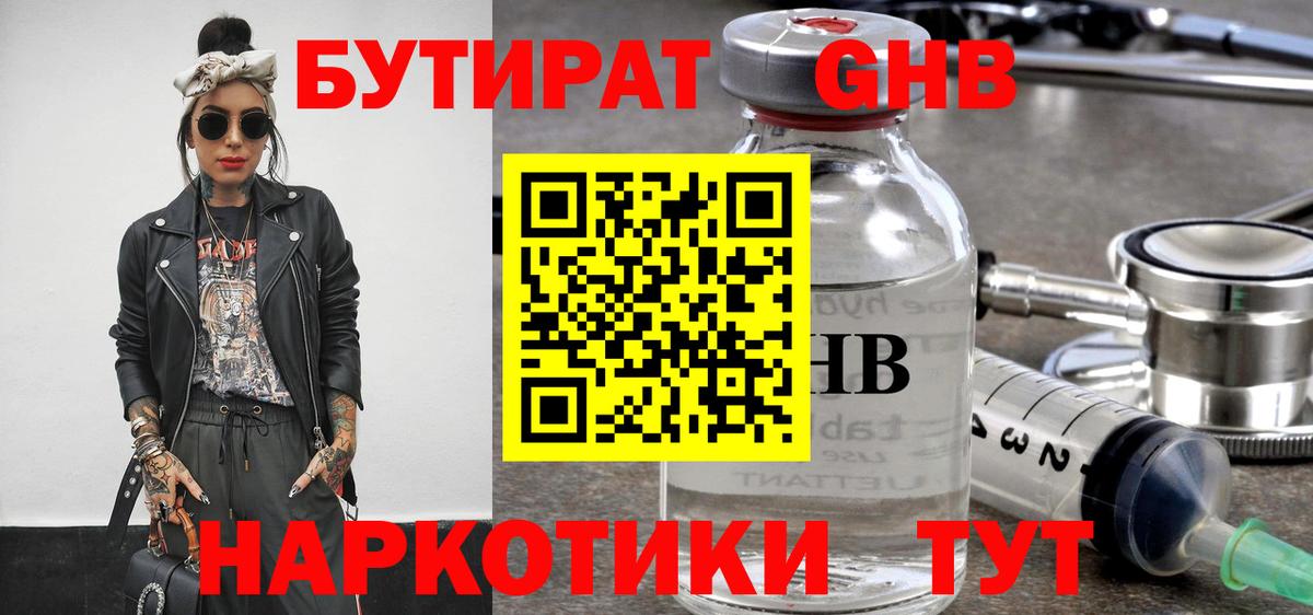Бутират 99% Алапаевск