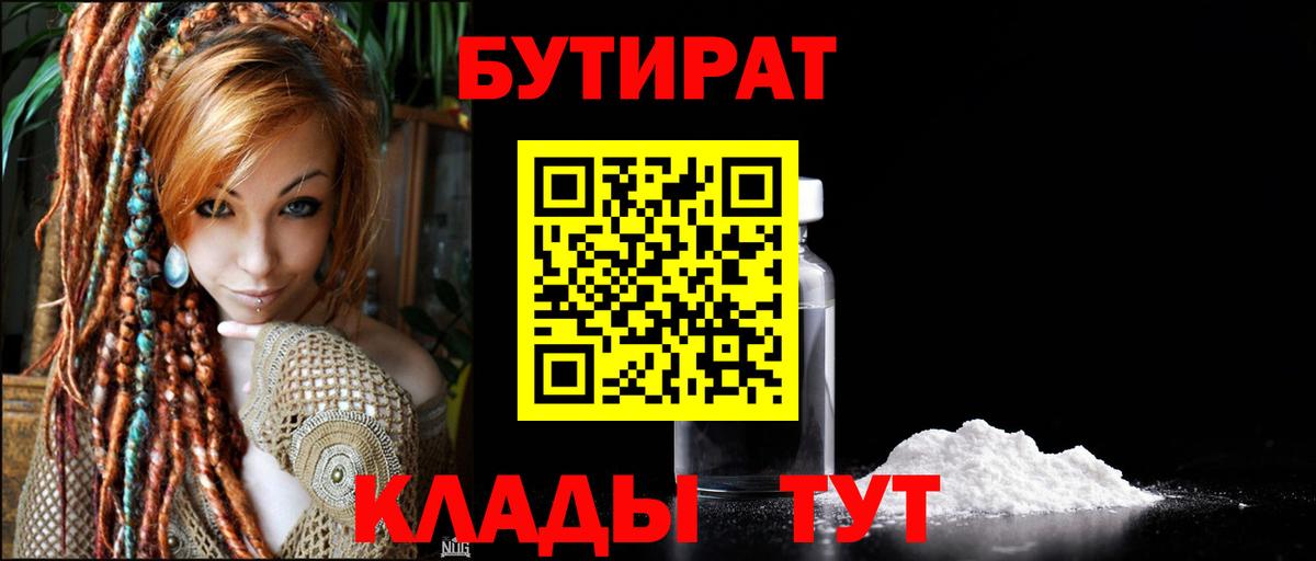 БУТИРАТ BDO  Вход с VPN  Бутират  Алапаевск 