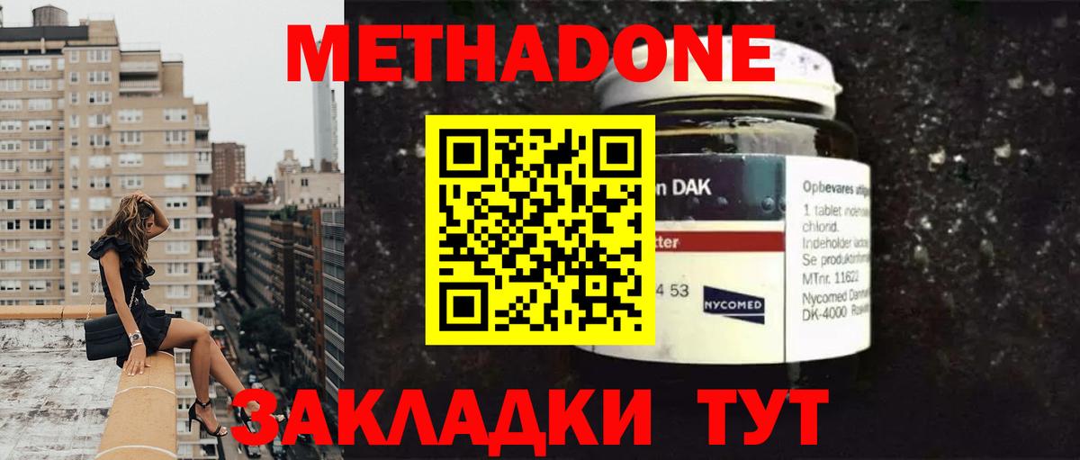 МЕТАДОН кристалл  МЕТАДОН VHQ  Алапаевск  Вход с VPN 